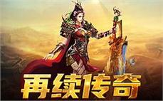 传奇团长待遇、极度起劲爆掉短剑！